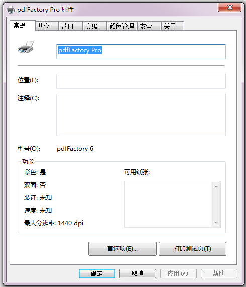 PdfFactory Pro(PDF打印工具) V6.11 中文版