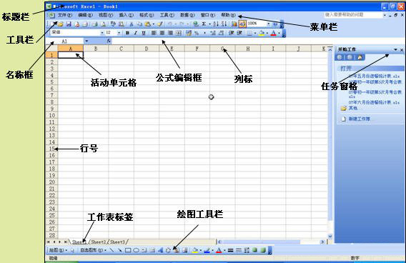 Excel 2003 完整绿色版