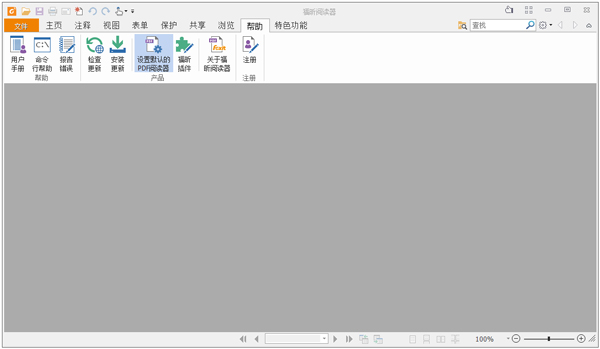 福昕PDF阅读器 V8.1.5.1208 简体中文版