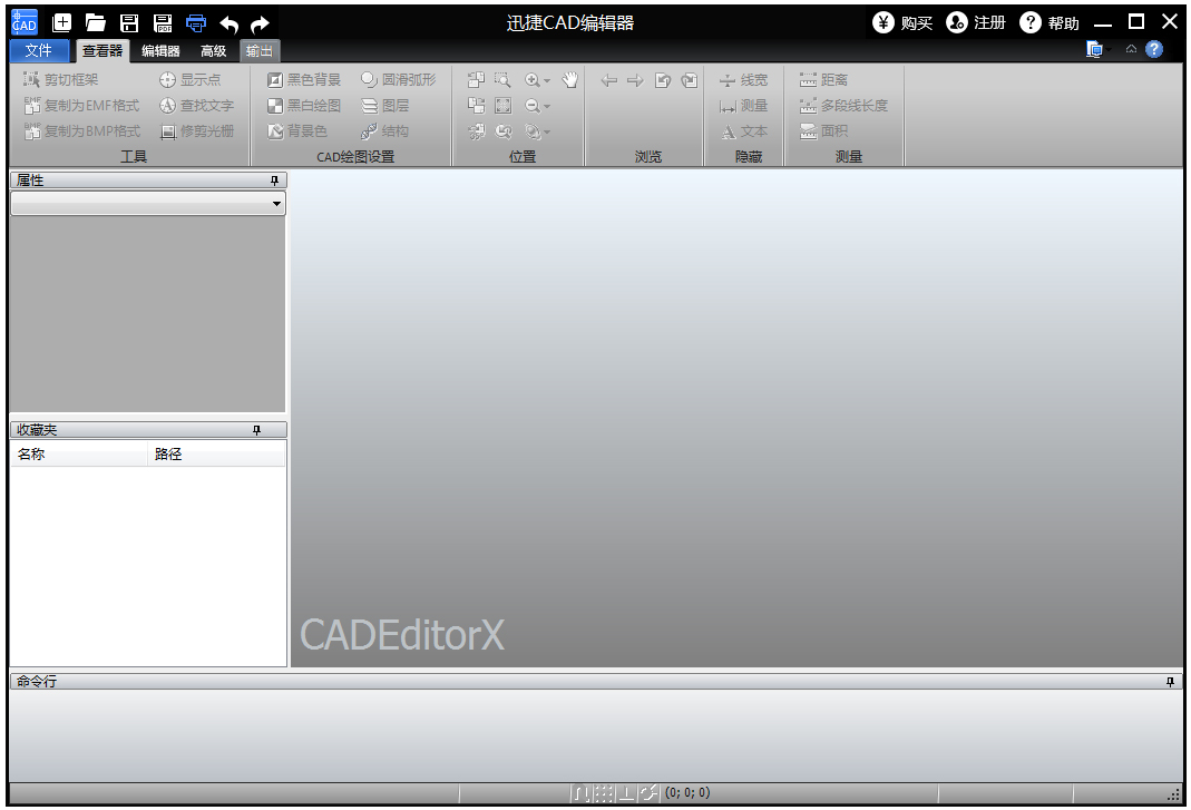 迅捷CAD编辑器 V1.1