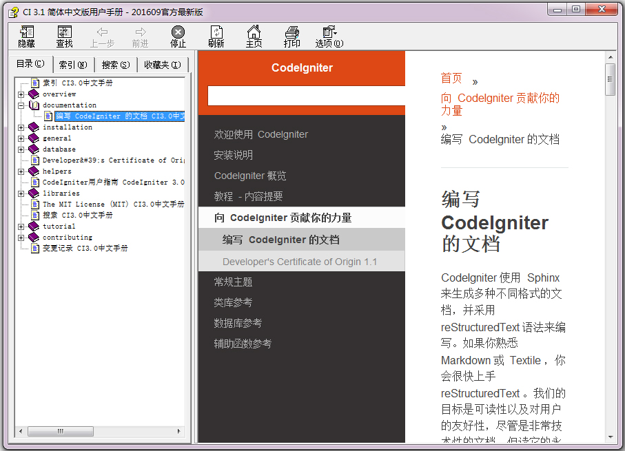 CodeIgniter(给PHP网站框架) V3.1.3 中文手册CHM版