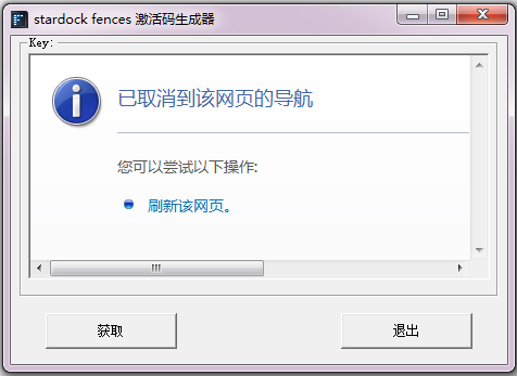 fences激活码生成器 V1.0 绿色版