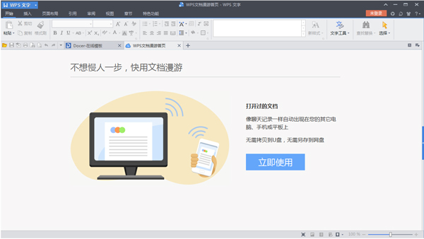 WPS Office2013抢鲜版 V9.1.0.5119