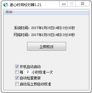 遂心时间校对器 V1.21 绿色版