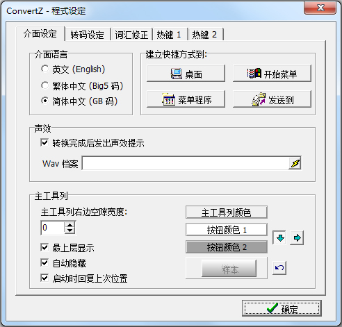 ConvertZ(转换翻译软件) V8.02 绿色版