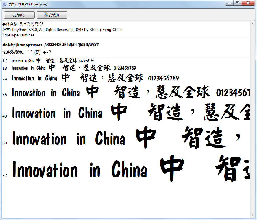 书法家颜楷体 V3.0