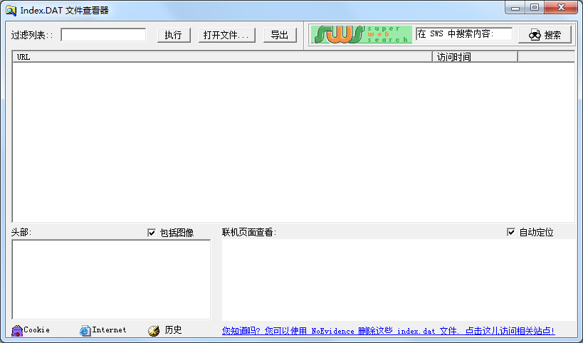 Index.dat查看器(Index.dat File Viewer) V2.1 绿色版