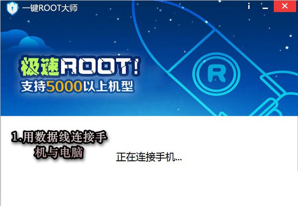 一键Root大师 V2.9.0 绿色版