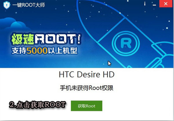 一键Root大师 V2.9.0 绿色版