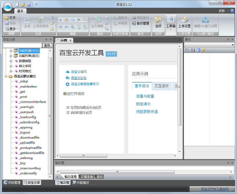 百宝云开发工具 V1.12 绿色版