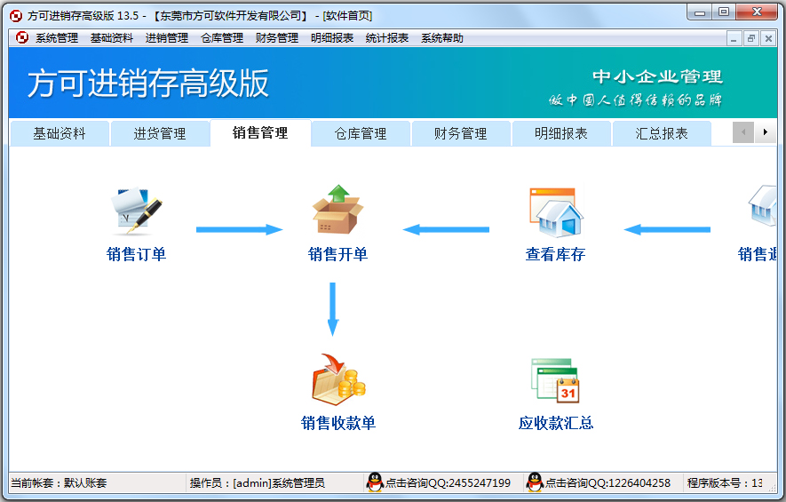 方可进销存 V13.5 高级版