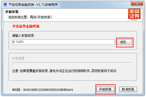 平安证券金融终端 V1.72