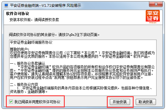 平安证券金融终端 V1.72