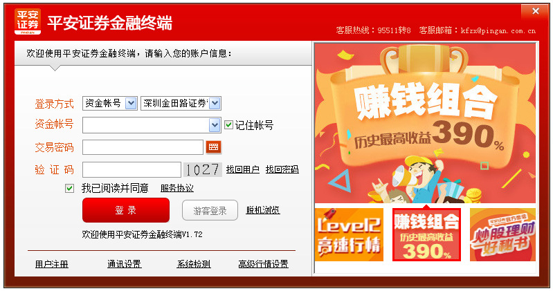 平安证券金融终端 V1.72