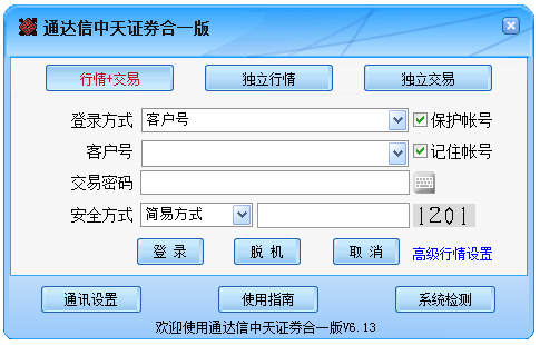 中天证券通达信合一版 V6.13