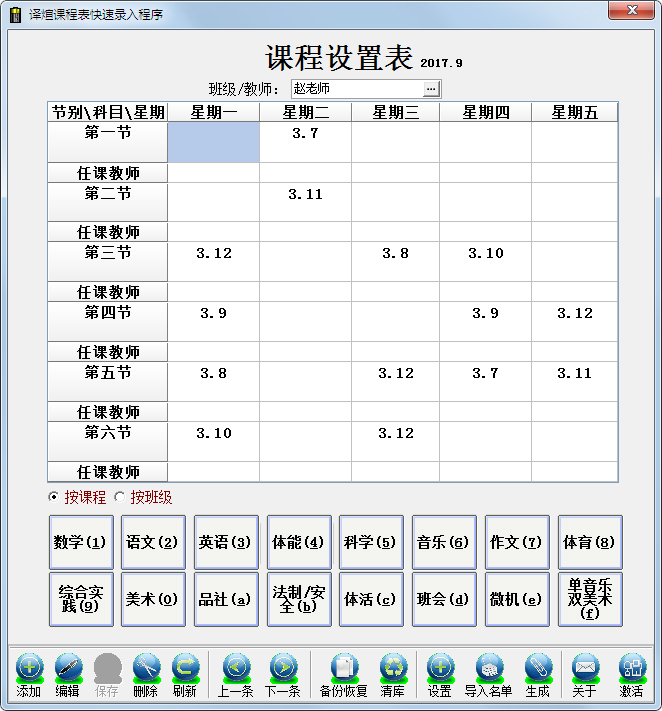 译煊课程表快速录入程序 V1.0