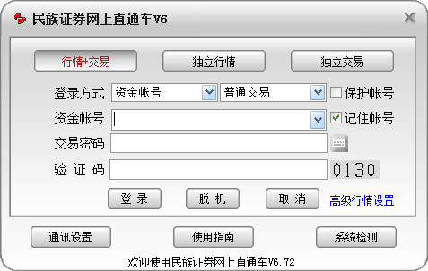 中国民族证券网上直通车 V6.72