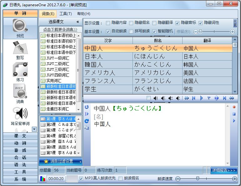 日语丸 V7.6.0