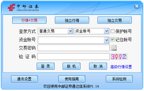 中邮证券通达信 V1.14