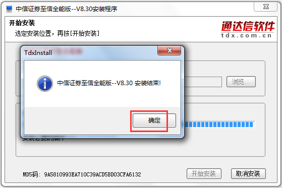 中信证券至信版 V8.30