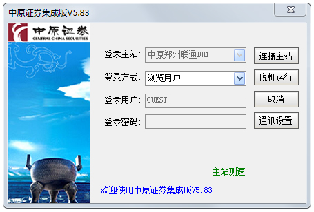中原证券集成版 V5.83