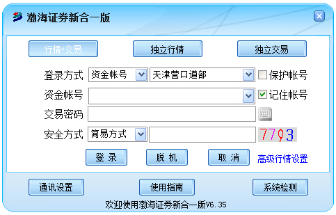 渤海证券新合一版 V6.35