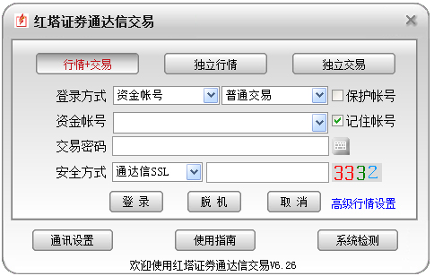 红塔证券通达信交易 V6.26