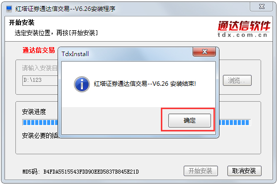 红塔证券通达信交易 V6.26