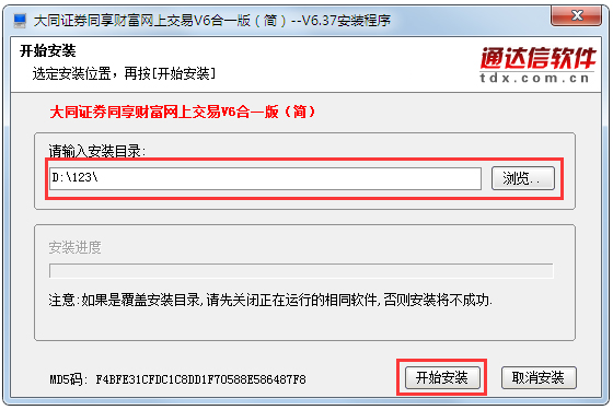 大同证券同享财富网上交易v6合一版 V6.37