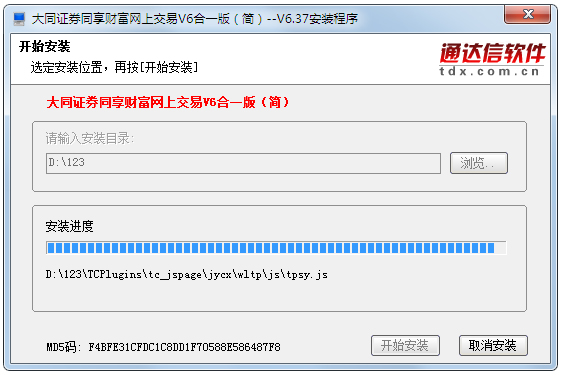 大同证券同享财富网上交易v6合一版 V6.37