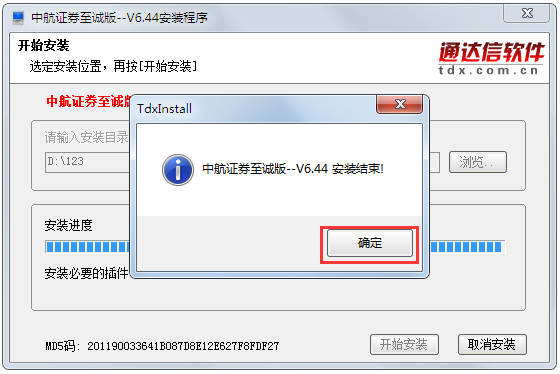 中航证券至诚版 V6.44