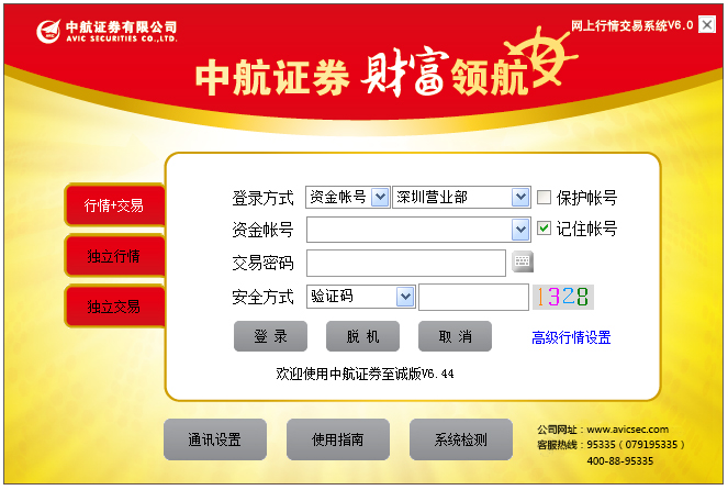 中航证券至诚版 V6.44