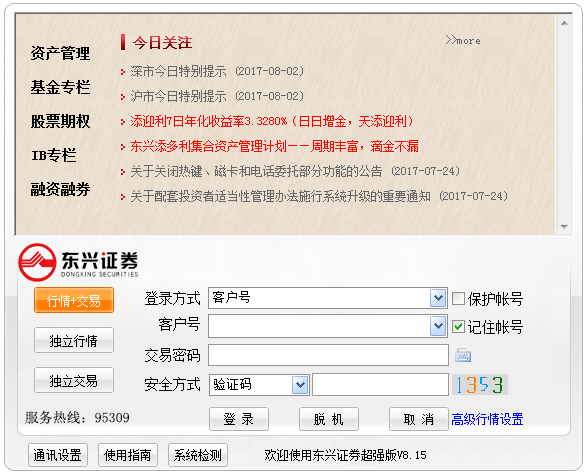东兴证券超强版 V8.15.15b