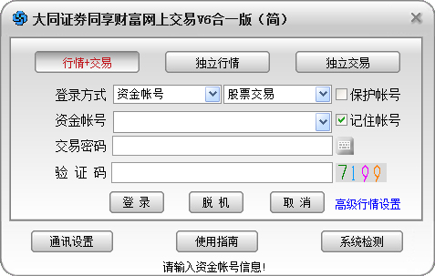 大同证券同享财富网上交易v6合一版 V6.37