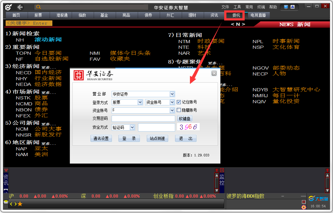 华安证券大智慧专业版 V7.60