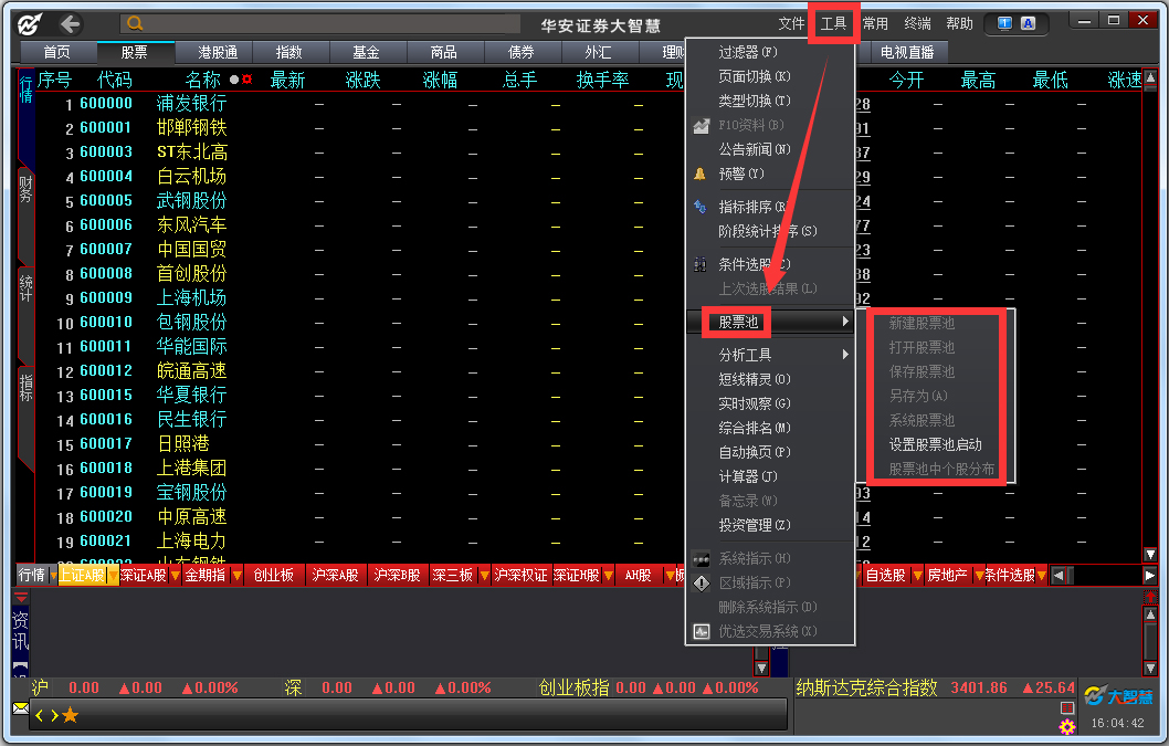 华安证券大智慧专业版 V7.60