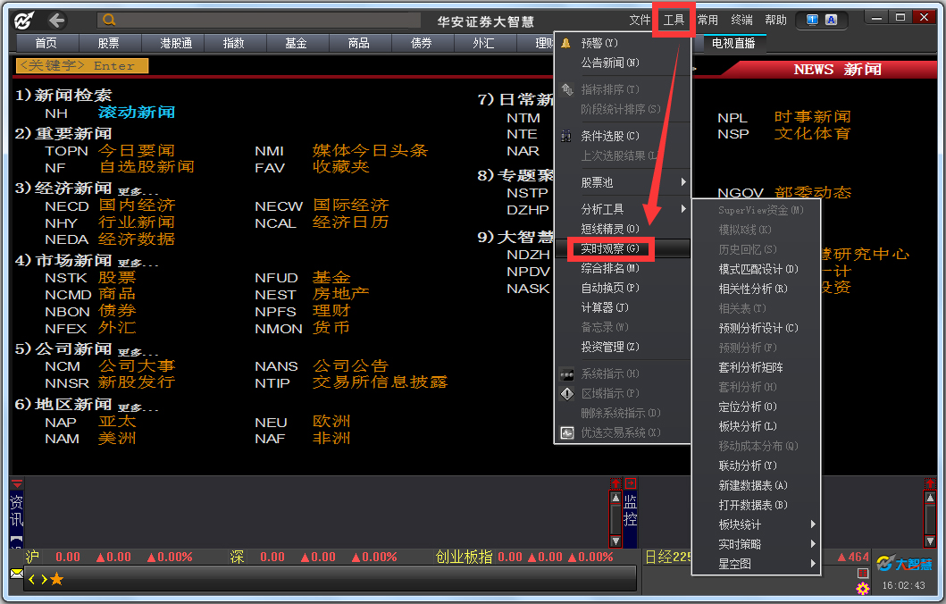 华安证券大智慧专业版 V7.60