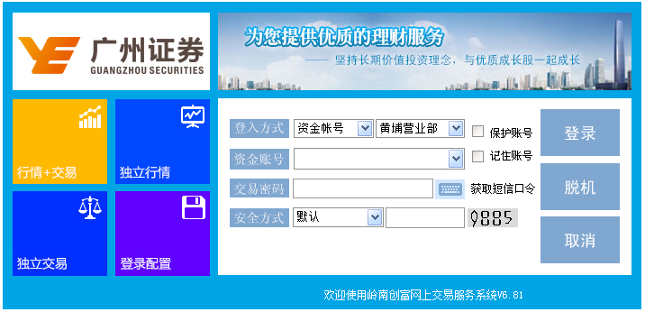 岭南创富网上交易服务系统 V6.81