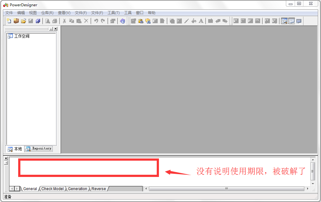 PowerDesigner(数据库建模软件) V15.1 中文破解版