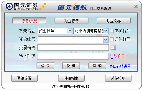 国元证券领航合一版 V6.75