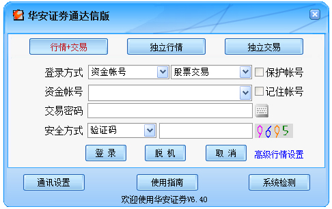 华安证券通达信行情交易软件 V6.40