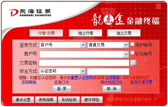 东海证券龙点金 V8.20