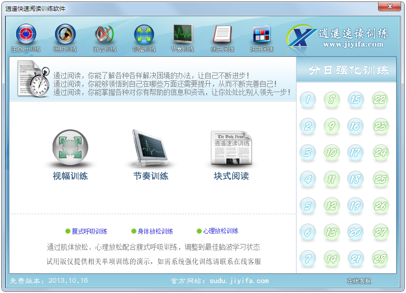 逍遥速读训练软件 V10.16 绿色版