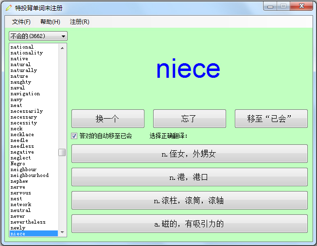 特投背单词(Turto) V3.1 绿色版