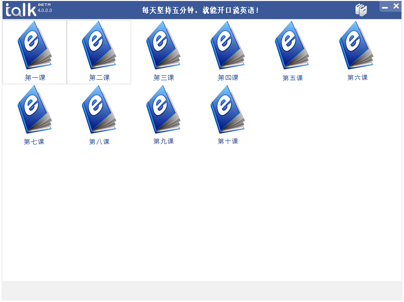 Talk(英语口语练习软件) V4.0.0.0