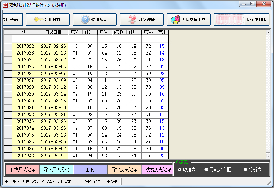 双色球分析选号软件 V7.5