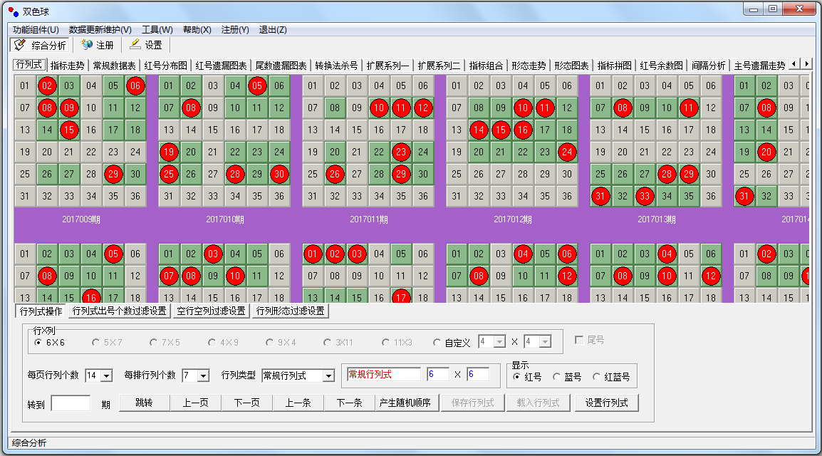 双色球分析预测大师 V13.76