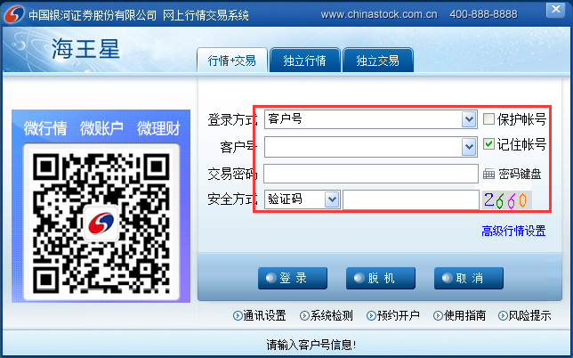 中国银河证券海王星 V2.59 云服务版