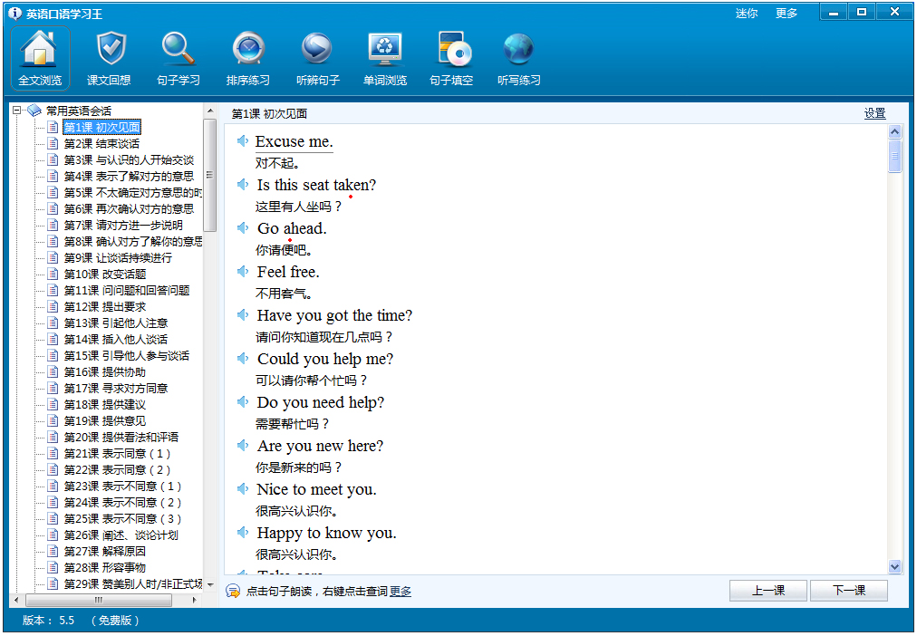 英语口语学习王 V5.5