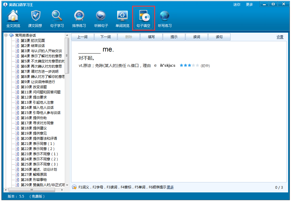 英语口语学习王 V5.5